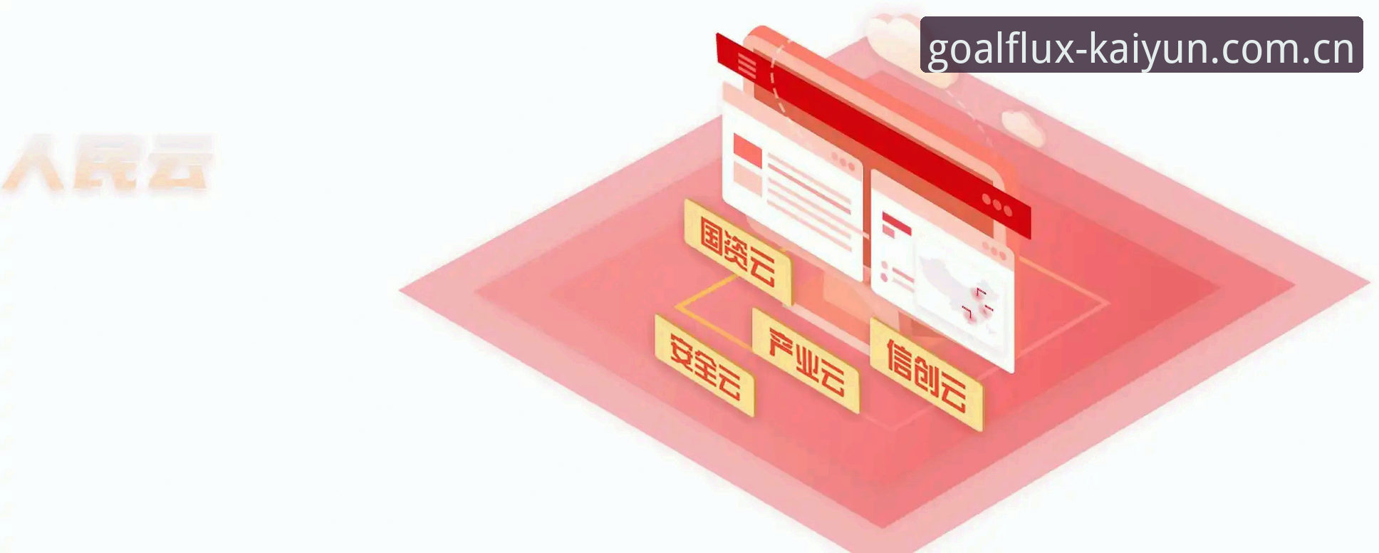 开云官网入口安全吗？创新视角下的体育数据平台详解